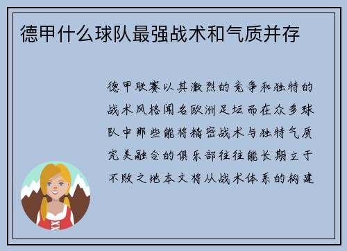 德甲什么球队最强战术和气质并存